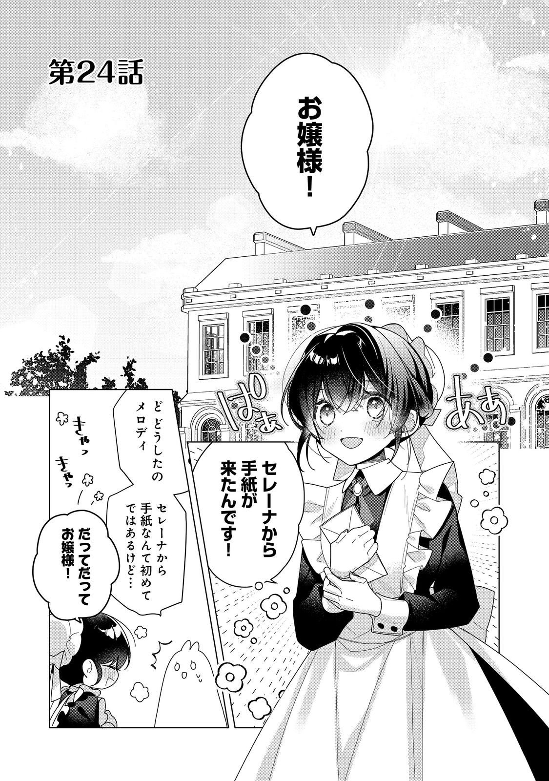 Heroine? Seijo? Iie, All Works Maid desu (ko)! - Chapter 24.1 - Page 1